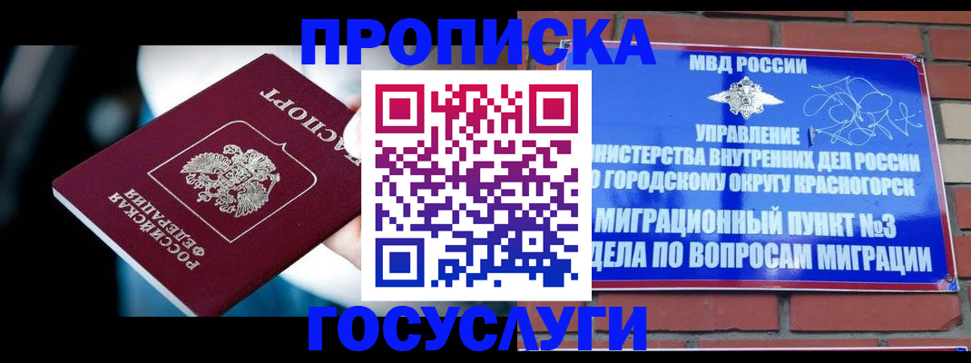 временная прописка в Череповце