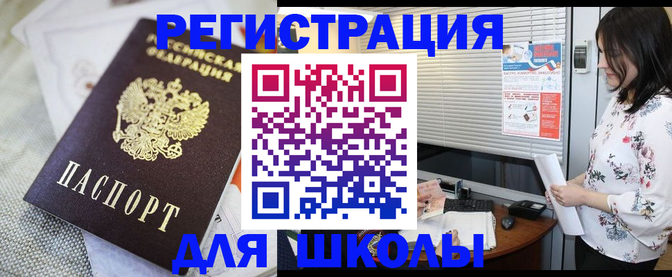 регистрация для школы в Череповце