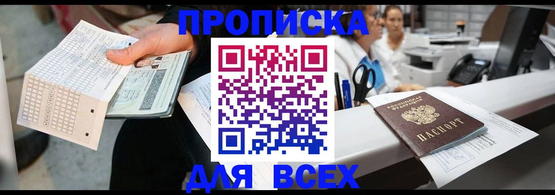прописка для военкомата в Череповце