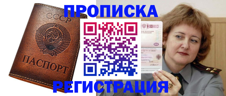 прописка законно в Череповце
