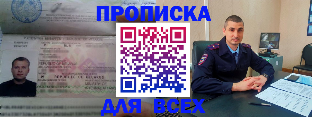 временная регистрация купить в Череповце