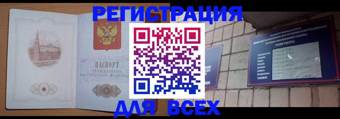 временная регистрация законно в Череповце