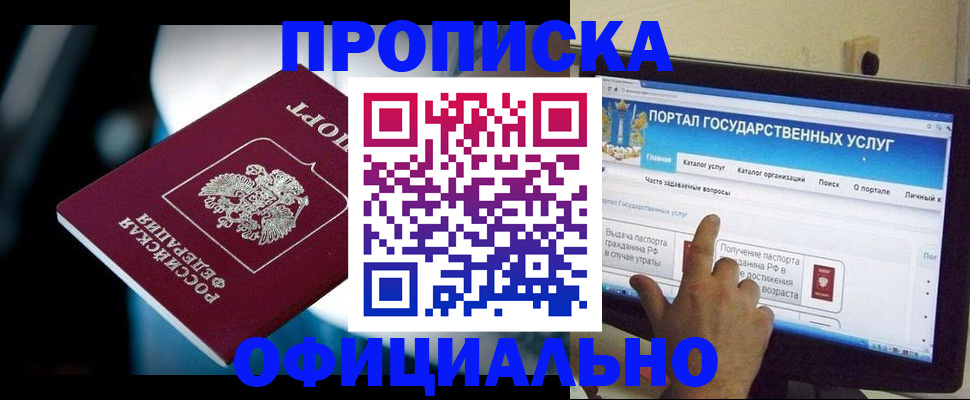 прописка для школы в Череповце